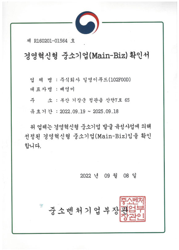 Certificate of Main-Biz