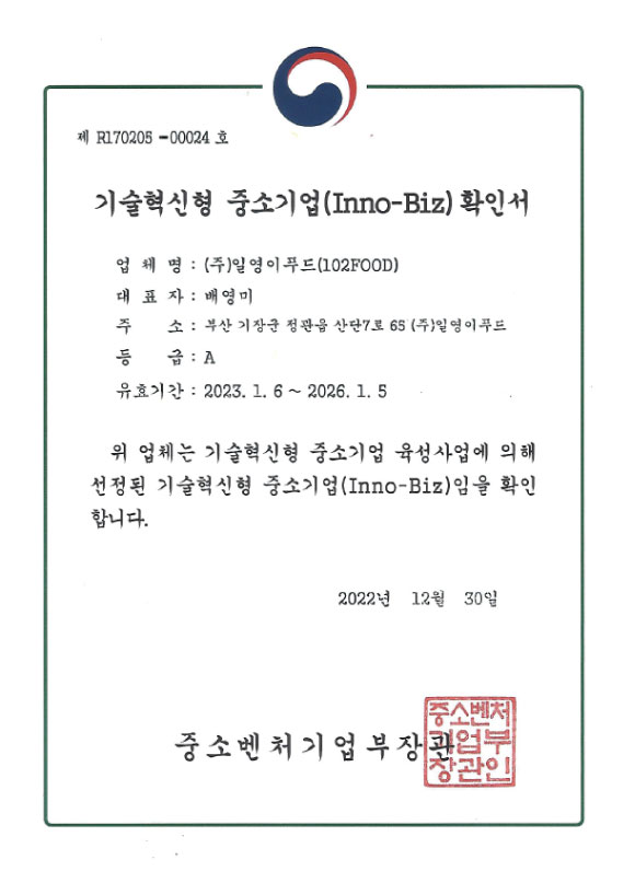 Certificate of Inno-Biz